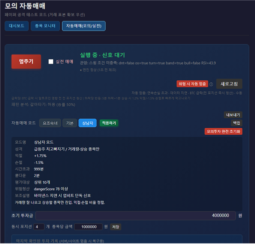 UPBIT 자동매매 화면 미리보기